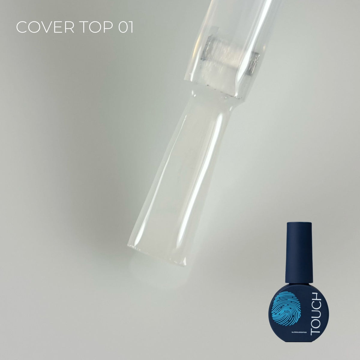 TOUCH Top Cover 07 мл, Cloud