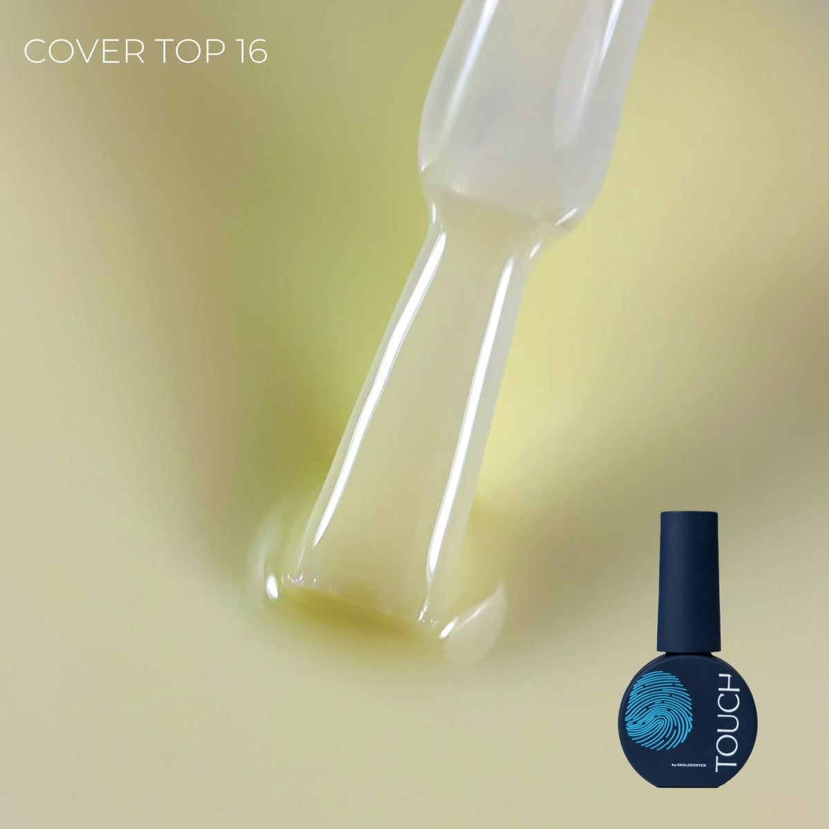 TOUCH Top Cover 07 мл, Butter