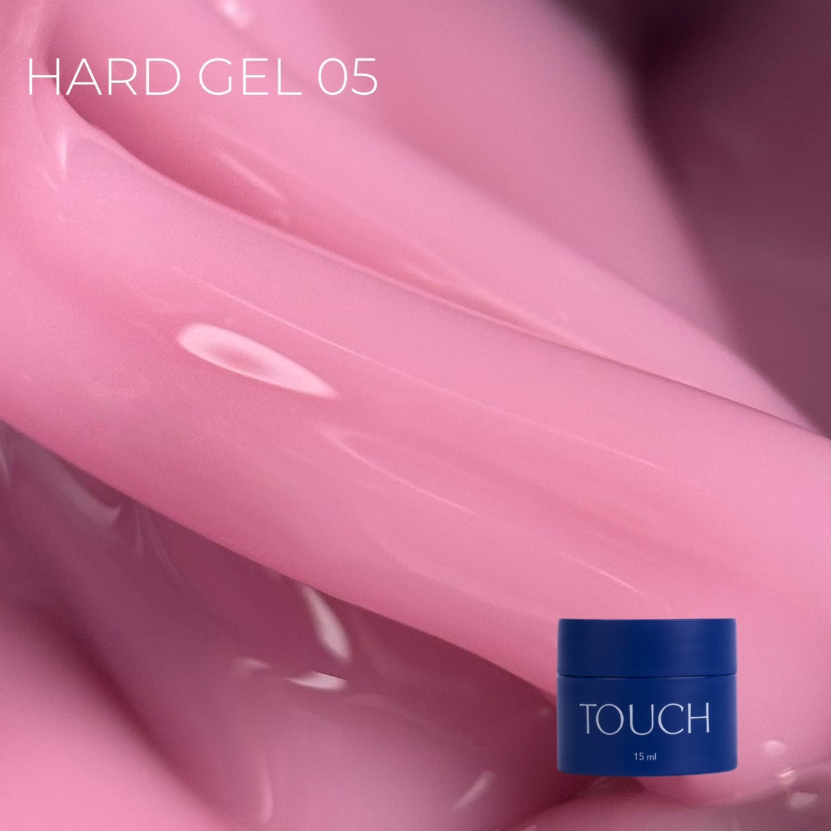 TOUCH Hard Gel 05, 15 мл